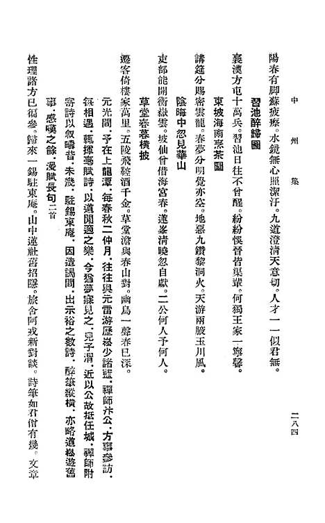 【中州集下】中华书局.pdf