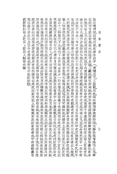 【元曲选】一 - 文学古籍刊行社北京.pdf