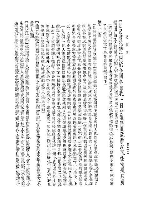 【元曲选】二 - 文学古籍刊行社北京.pdf