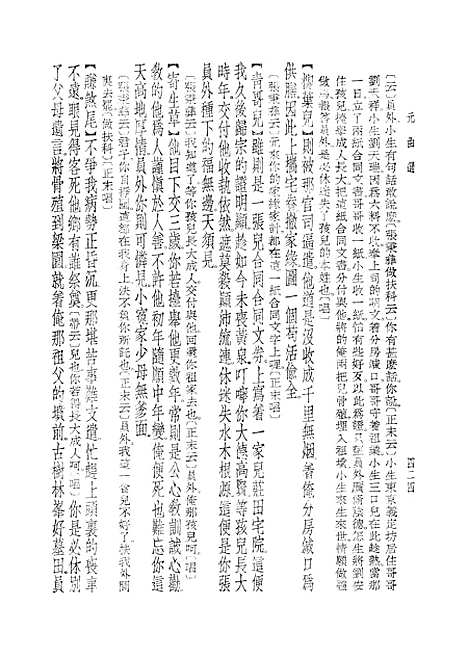 【元曲选】二 - 文学古籍刊行社北京.pdf