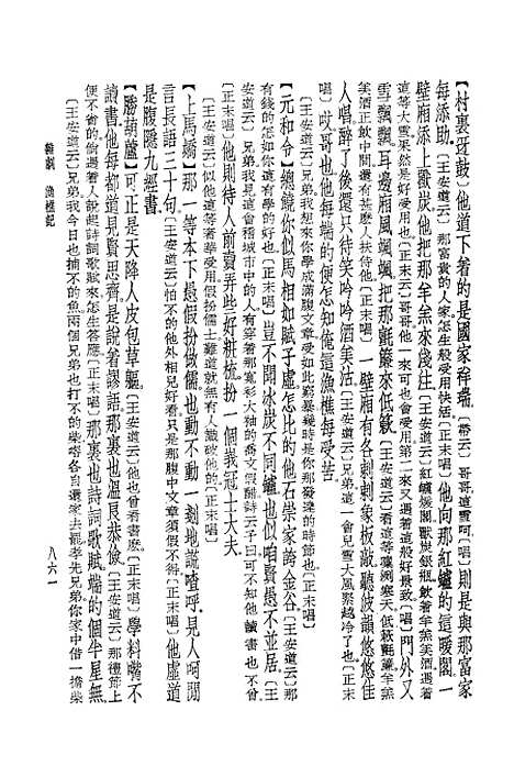 【元曲选】三 - 文学古籍刊行社北京.pdf