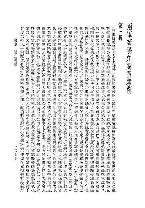 【元曲选】四 - 文学古籍刊行社北京.pdf