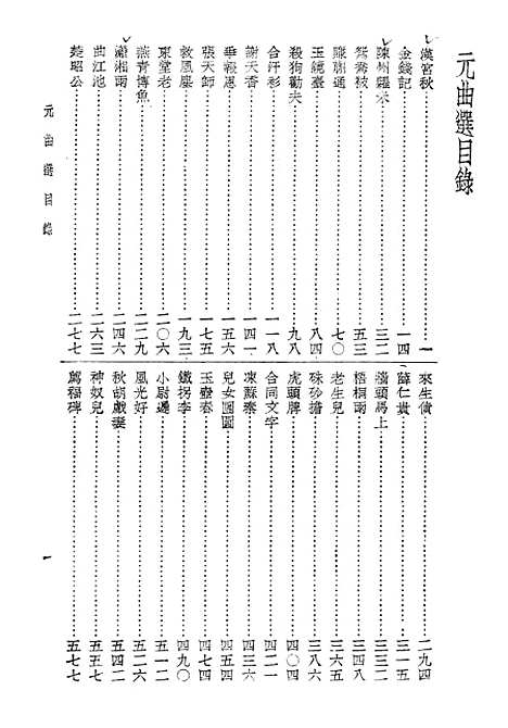 【元曲选】上集 - 中华书局.pdf