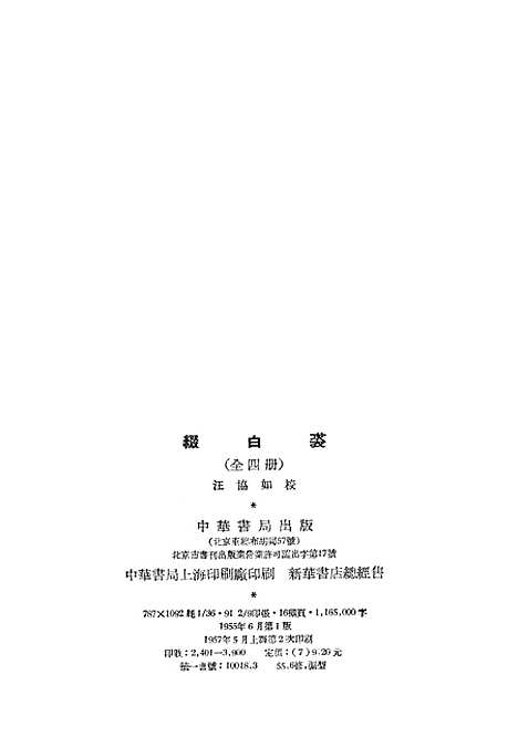 【缀白裘一】中华书局.pdf