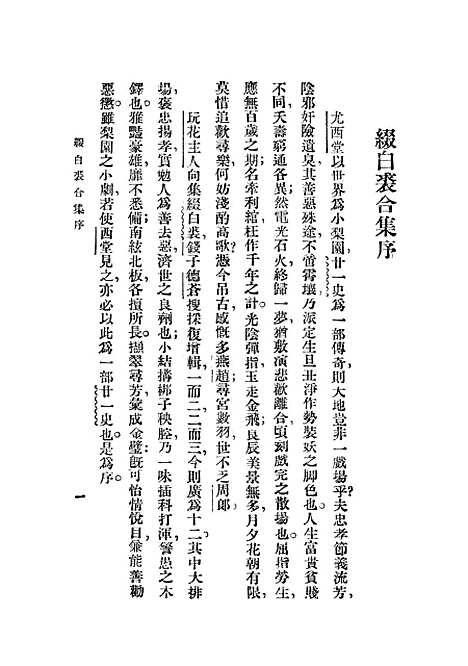 【缀白裘一】中华书局.pdf