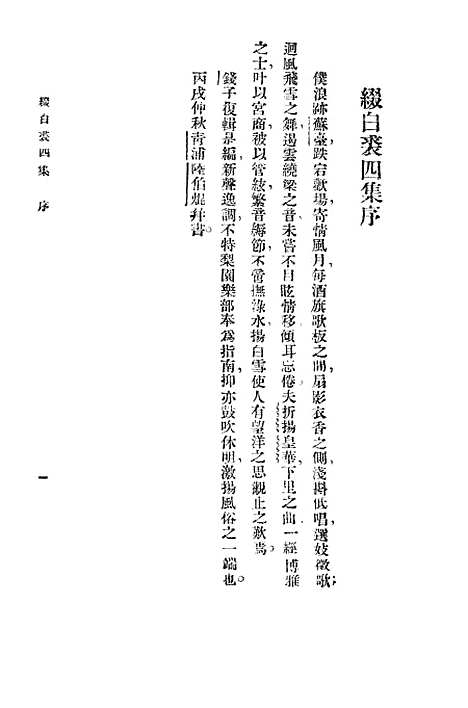 【缀白裘二】中华书局.pdf