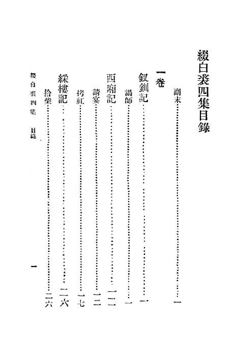 【缀白裘二】中华书局.pdf