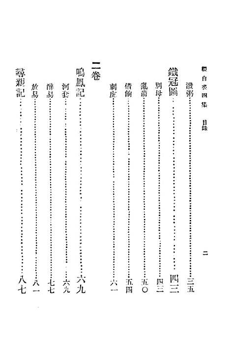 【缀白裘二】中华书局.pdf