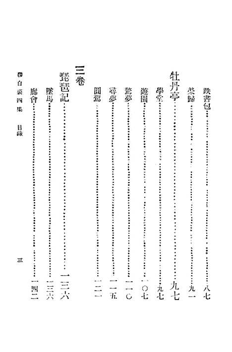 【缀白裘二】中华书局.pdf