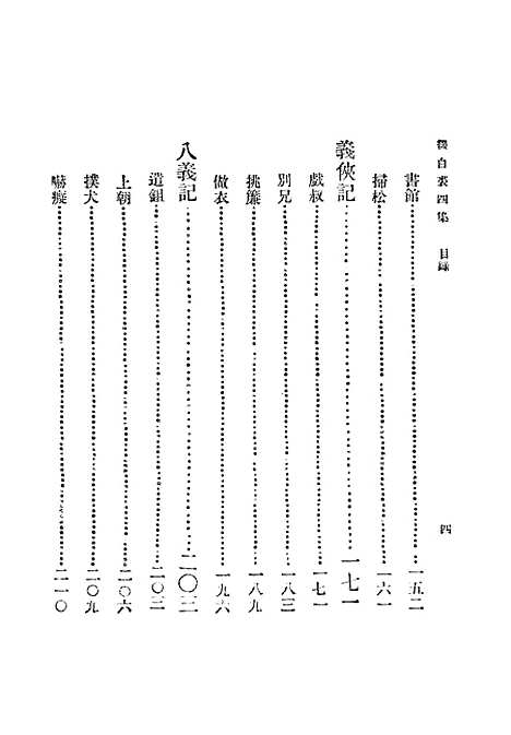 【缀白裘二】中华书局.pdf