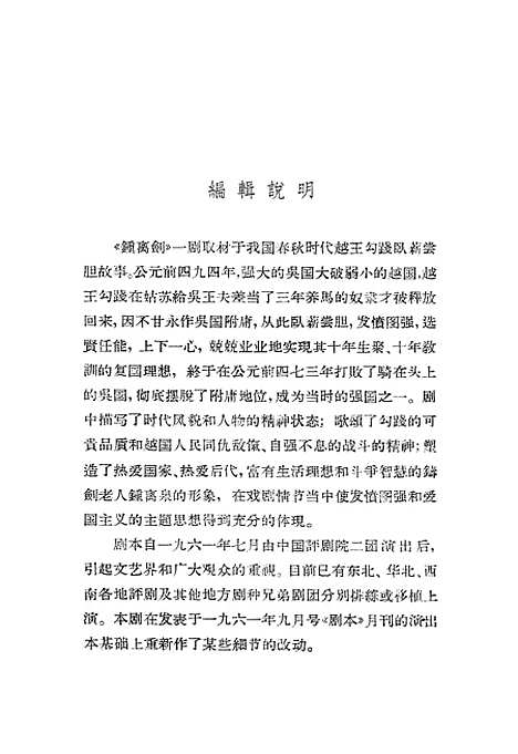 【锺离剑】中国戏剧.pdf