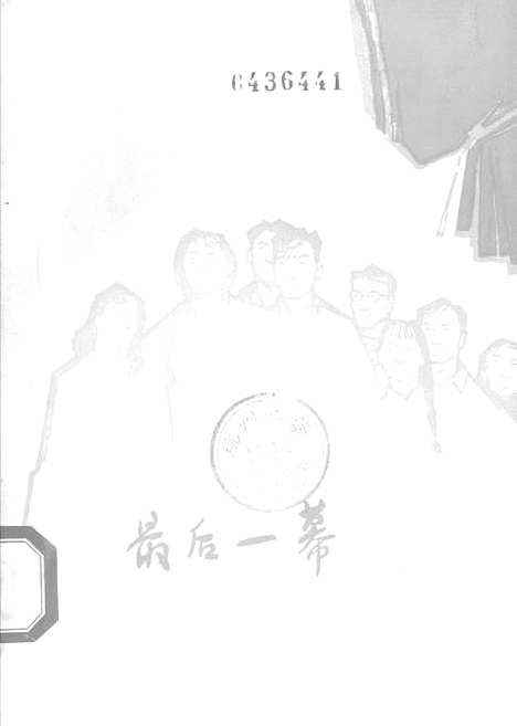 【最後一幕三幕话剧】中国戏剧.pdf