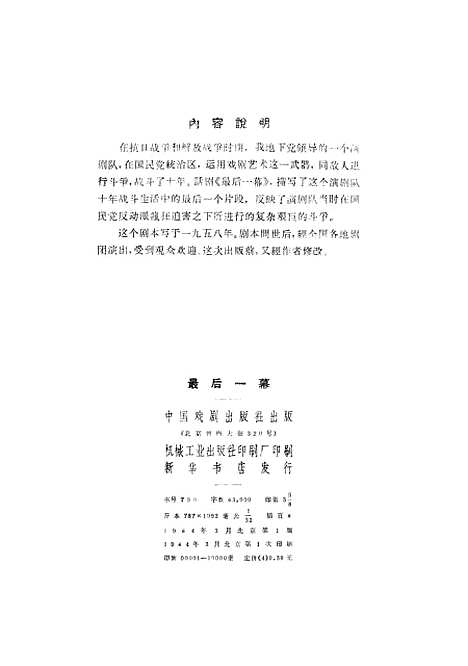 【最後一幕三幕话剧】中国戏剧.pdf