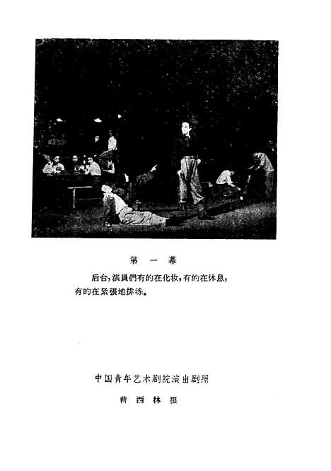 【最後一幕三幕话剧】中国戏剧.pdf