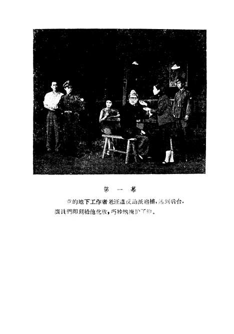 【最後一幕三幕话剧】中国戏剧.pdf