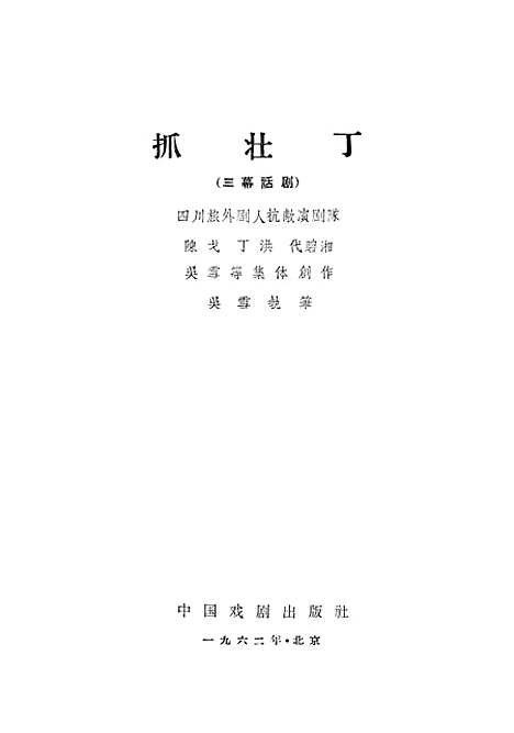 【抓壮丁】中国戏剧.pdf