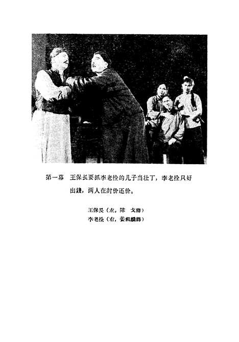 【抓壮丁】中国戏剧.pdf