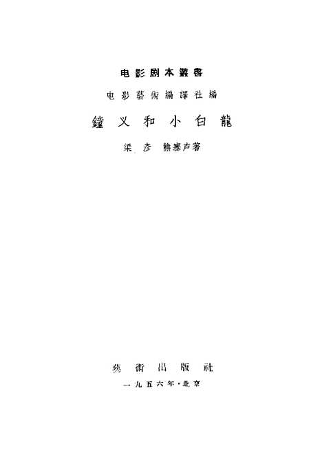 【锺义和小白龙】艺术.pdf