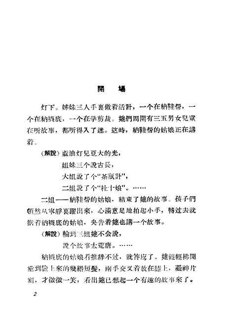 【锺义和小白龙】艺术.pdf