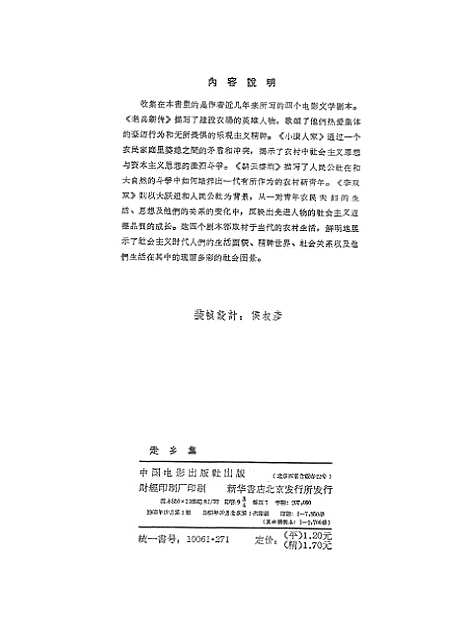 【走乡集】中国电影.pdf