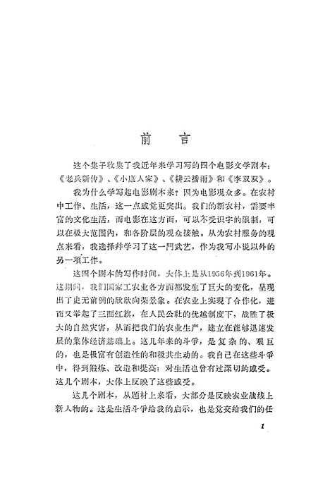 【走乡集】中国电影.pdf