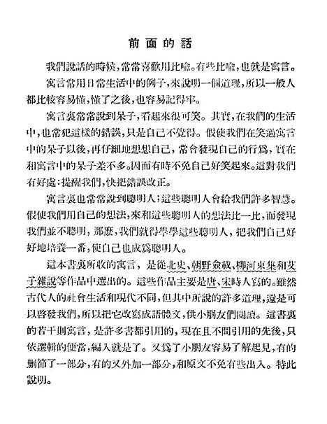 【中国古代寓言】第四册 - 少年儿童.pdf