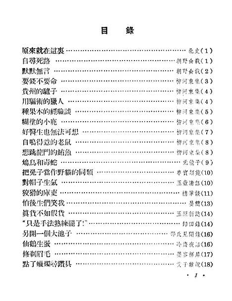 【中国古代寓言】第四册 - 少年儿童.pdf