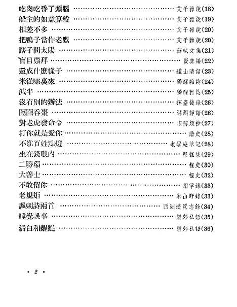 【中国古代寓言】第四册 - 少年儿童.pdf