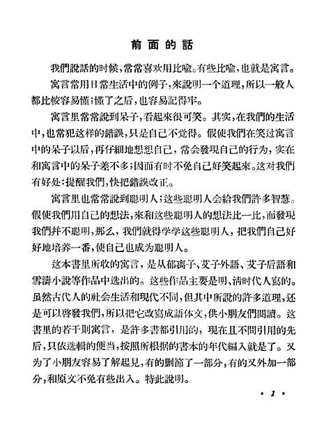 【中国古代寓言】第五册 - 少年儿童.pdf