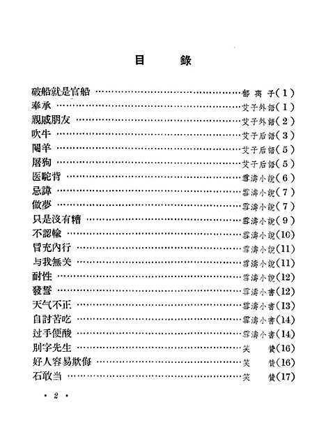 【中国古代寓言】第五册 - 少年儿童.pdf