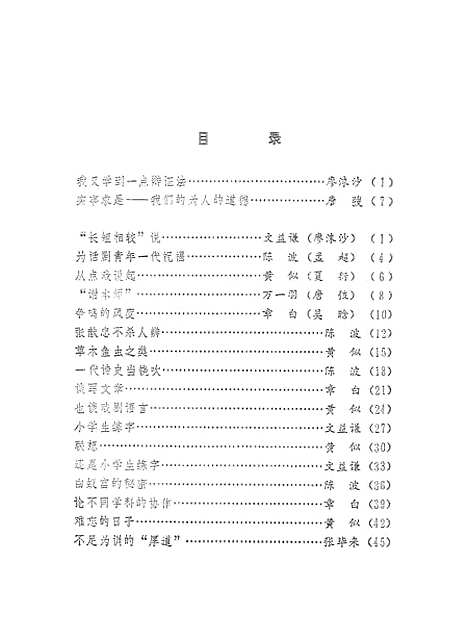 【长短录】人民日报.pdf