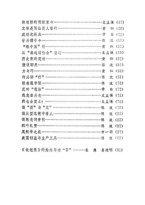 【长短录】人民日报.pdf