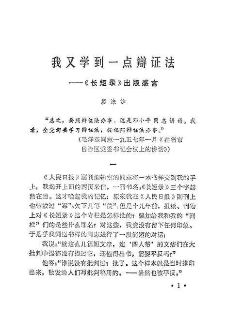 【长短录】人民日报.pdf