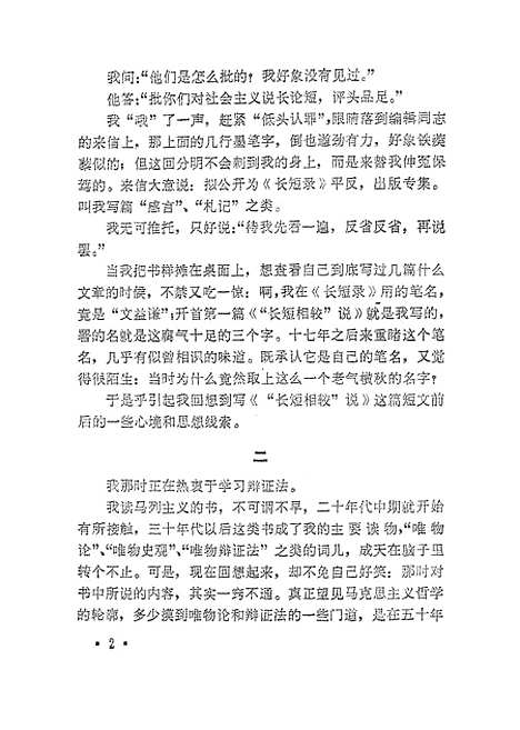 【长短录】人民日报.pdf