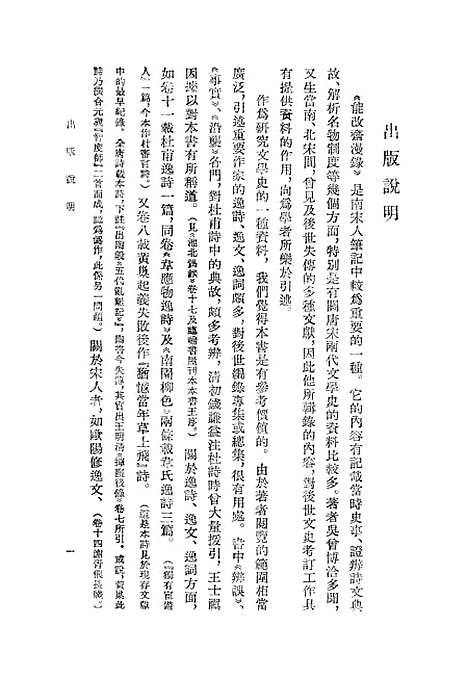 【能改斋漫录】上集 - 中华书局.pdf