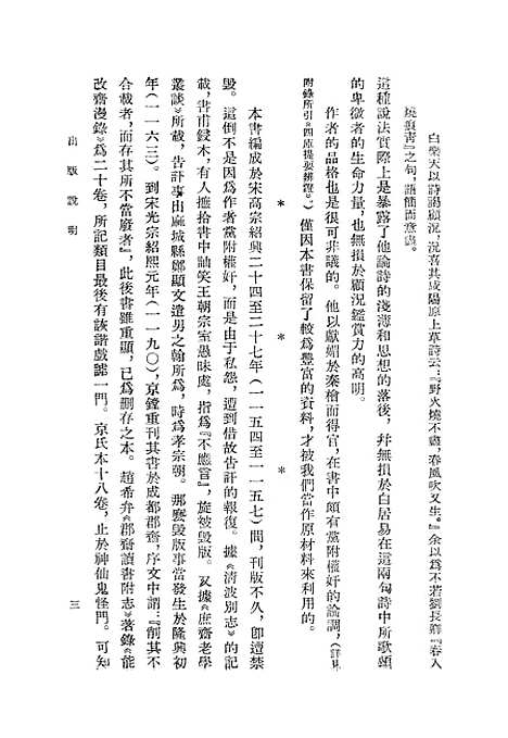 【能改斋漫录】上集 - 中华书局.pdf