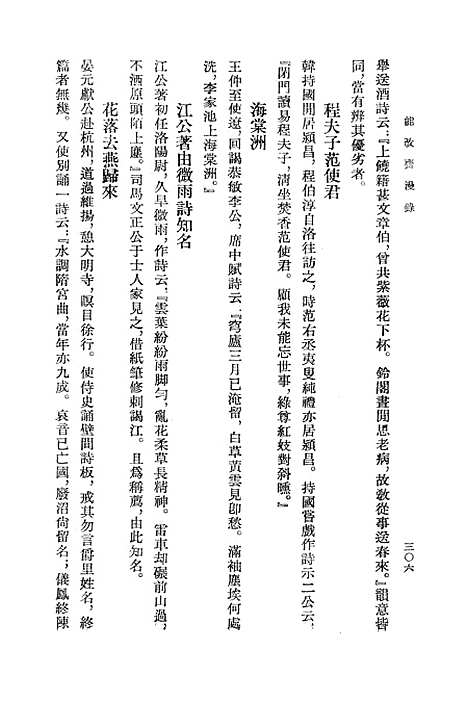 【能改斋漫录】下集 - 中华书局.pdf