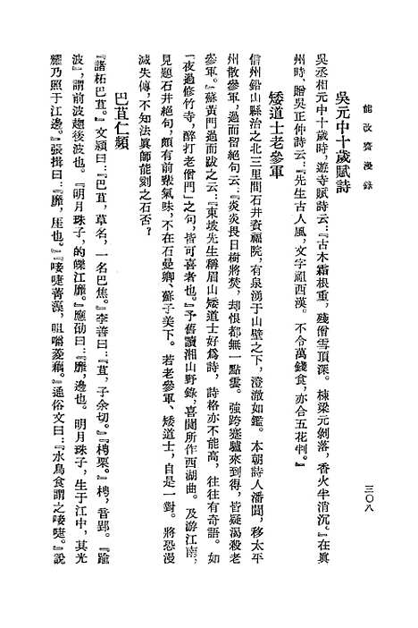 【能改斋漫录】下集 - 中华书局.pdf