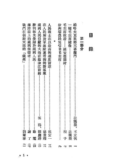 【祖国在前进】人民.pdf