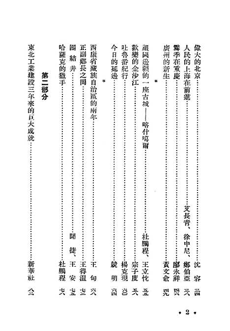 【祖国在前进】人民.pdf