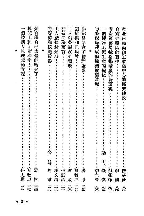 【祖国在前进】人民.pdf