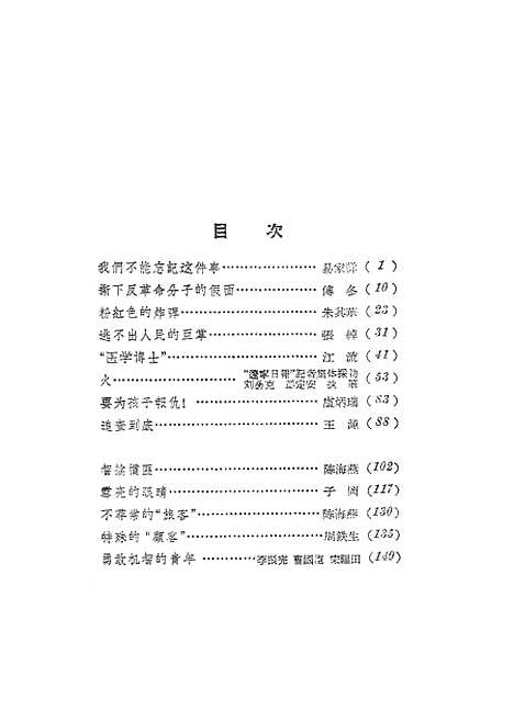 【追查到底】作家.pdf