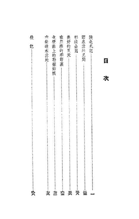 【在勘探的道路上】作家.pdf