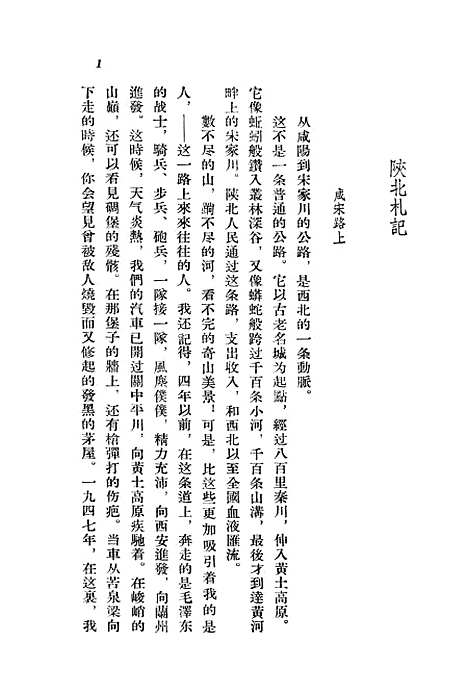 【在勘探的道路上】作家.pdf