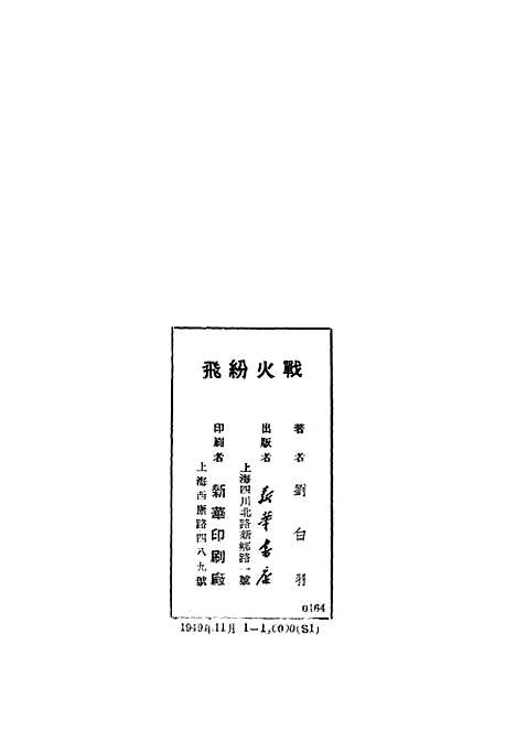 【战火纷飞】新华书店.pdf