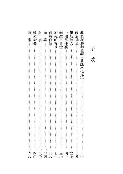 【战火纷飞】新华书店.pdf