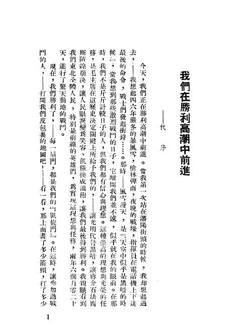 【战火纷飞】新华书店.pdf