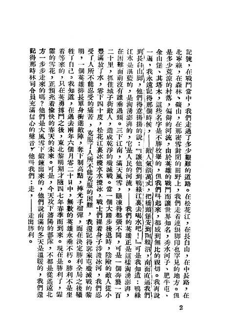 【战火纷飞】新华书店.pdf