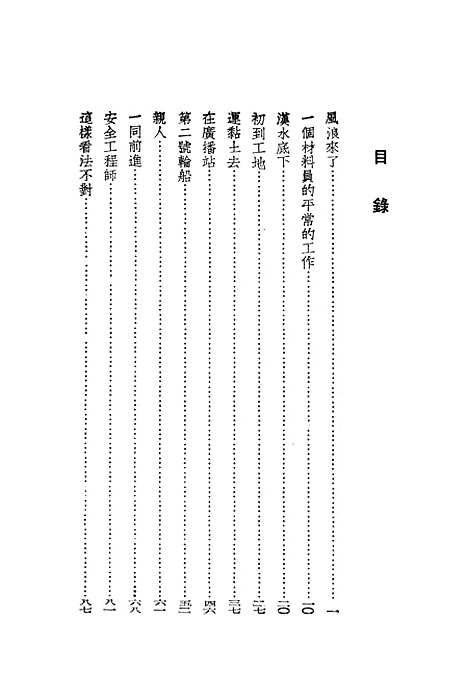 【长江桥头】工人.pdf