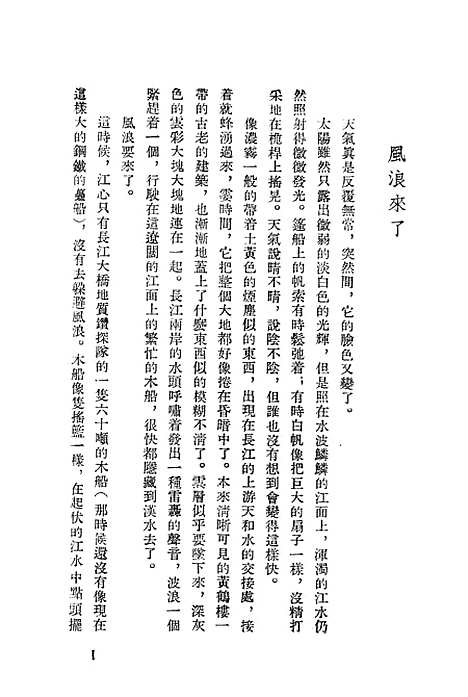 【长江桥头】工人.pdf